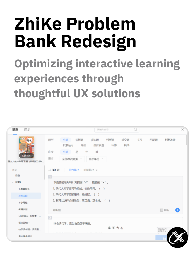 ZhiKe Problem Bank Redesign preview